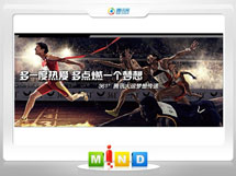 莱州361度——腾讯大运会梦想传递